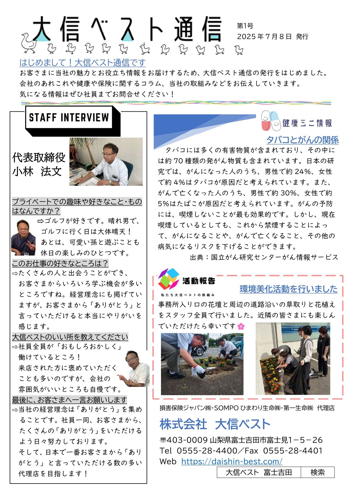 大信ベスト通信　第１号
