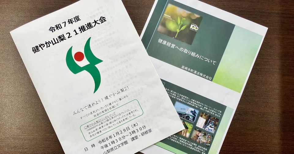 やまなし健康経営優良企業認定証