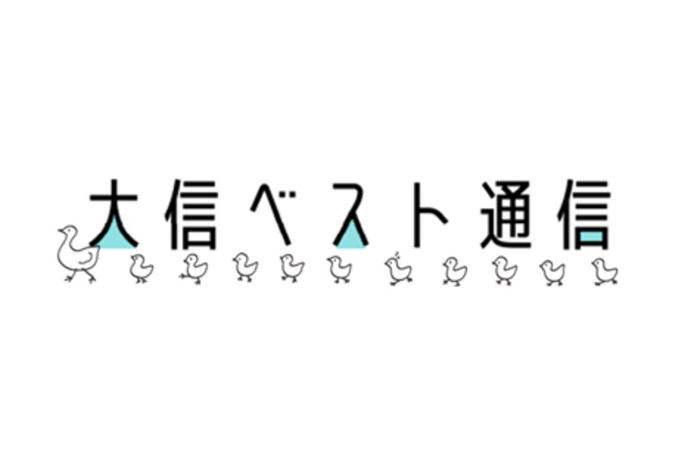 大信ベスト通信　第９号