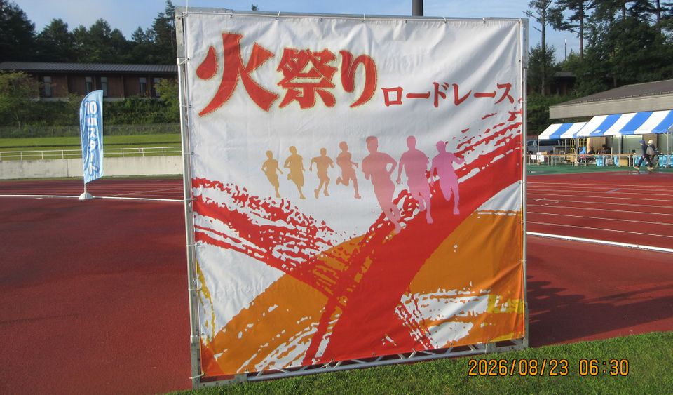 火祭りロードレース2026