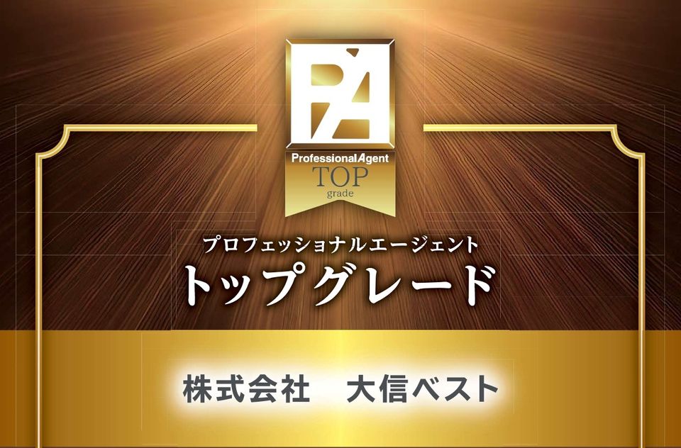 2026年度プロフェッショナルエージェント認定
